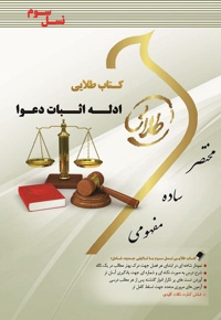 ادله اثبات دعوا